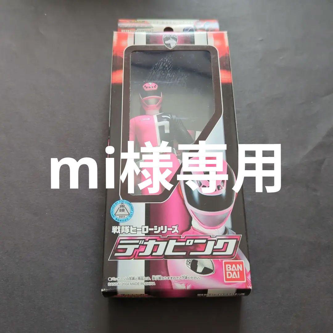 【新品・未使用】戦隊ヒーローシリーズ　デカレンジャー　デカピンク