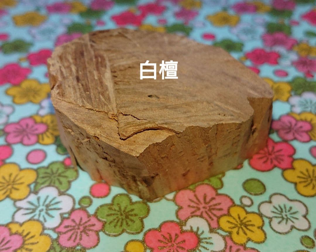 香木 沈香 伽羅 聞香◎品名 超極レア 白檀蔵出A EX(エグゼティブ)