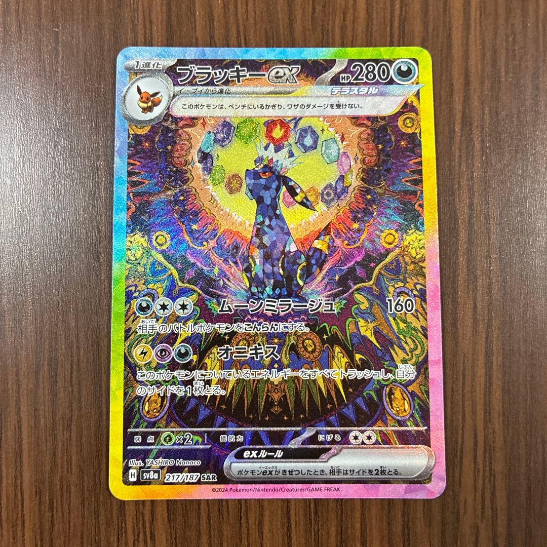 ブラッキーex SAR SV8a テラスタルフェスex 217/187 - メルカリ