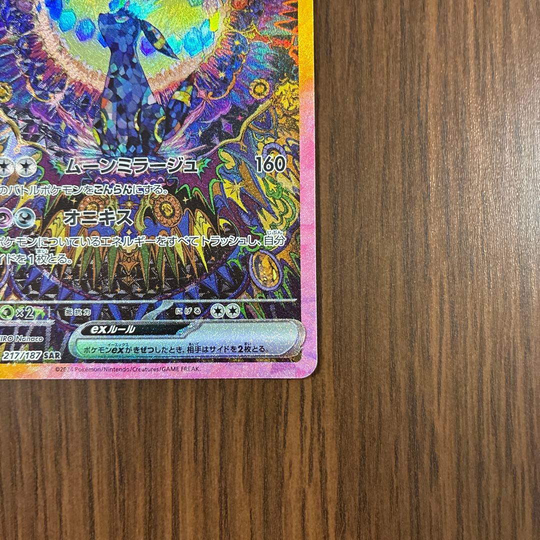 ブラッキーex SAR SV8a テラスタルフェスex 217/187 - メルカリ