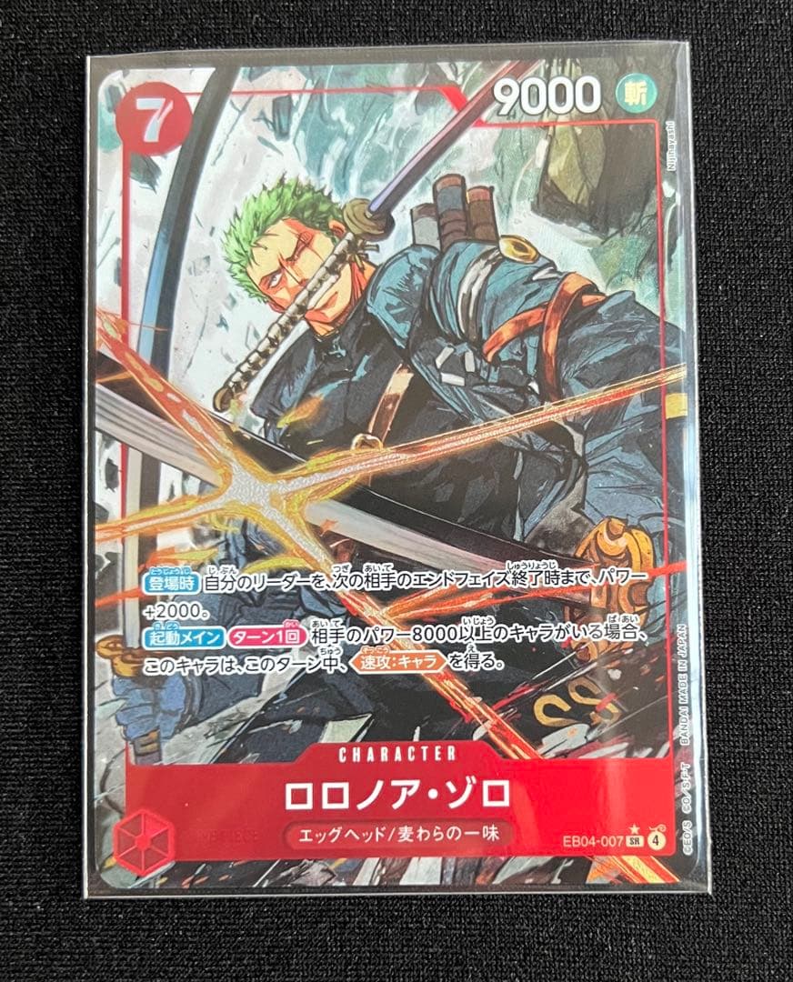 ワンピースカードEGGHEAD CRISIS ロロノア・ゾロ(SRパラレル) SR ロロノア・ゾロ 販売 | [EB04]EGGHEAD CRISIS | ONE PIECEカード