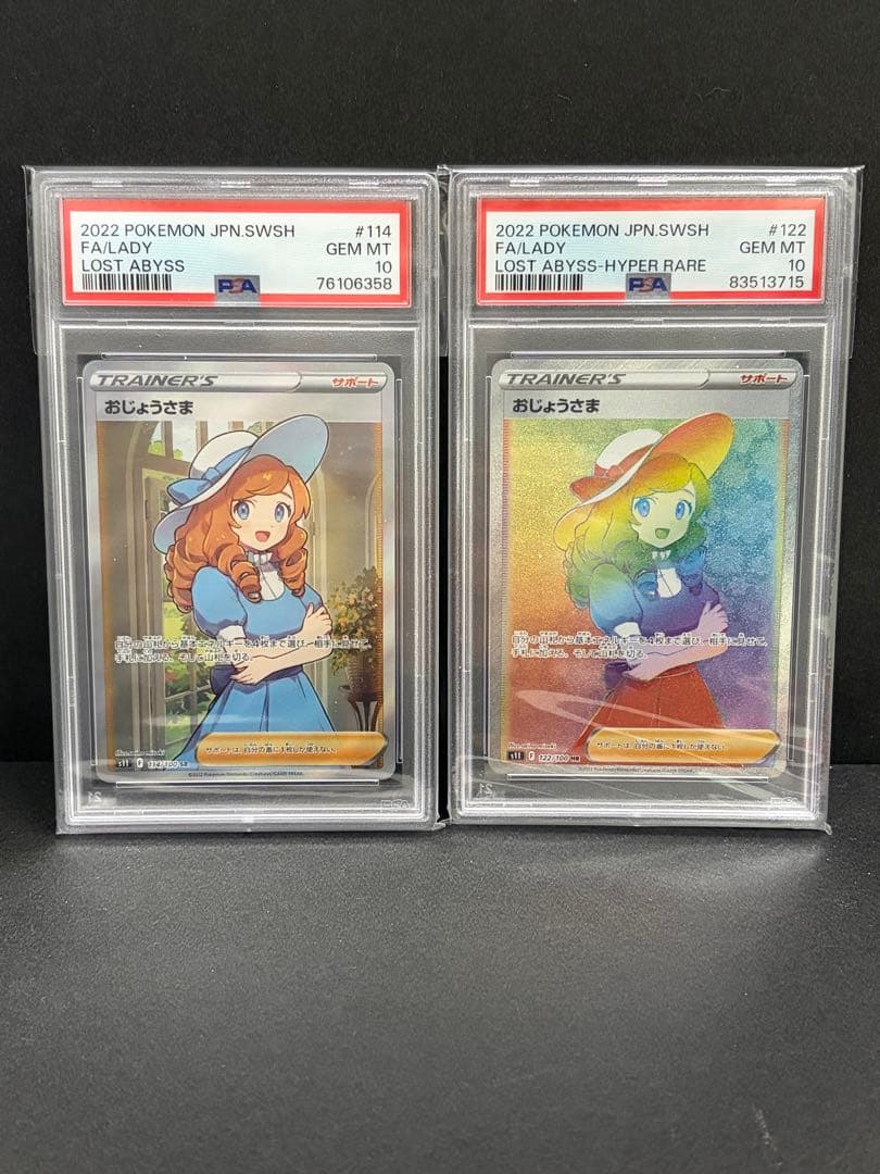 ポケモンカード　おじょうさま　sr hr PSA10 セット