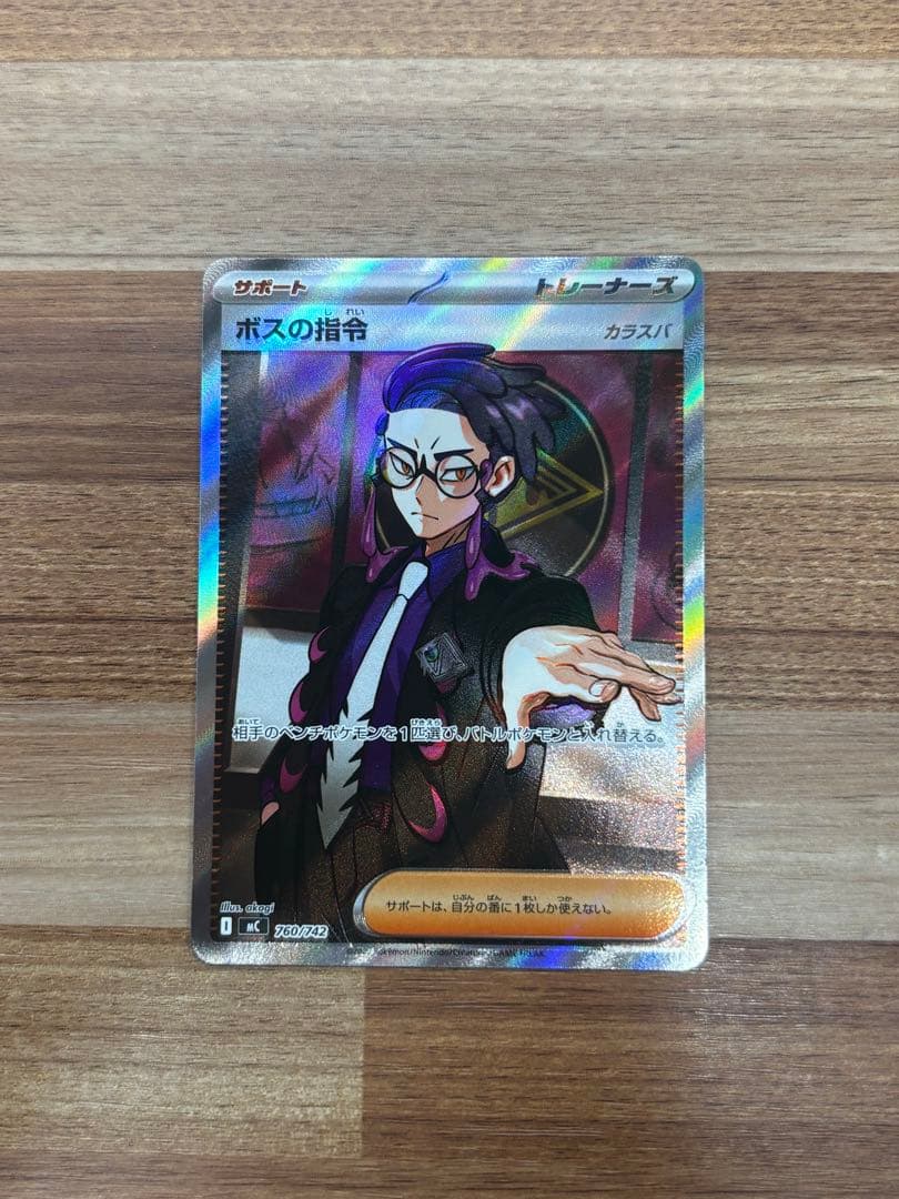 ボスの指示 SR カラスバ