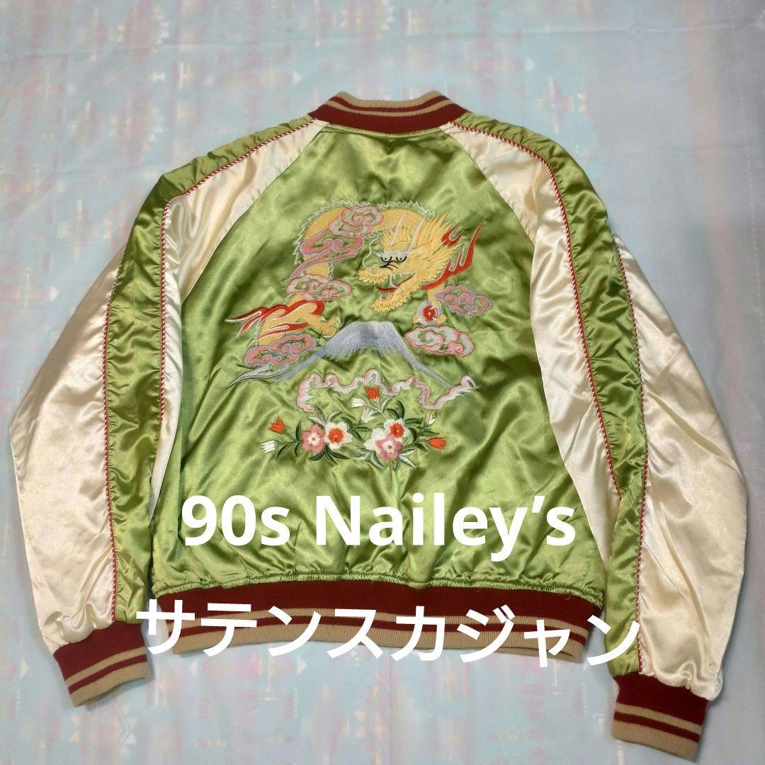 90s ネイリーズ スカジャン M 龍×富士 刺繍 和柄