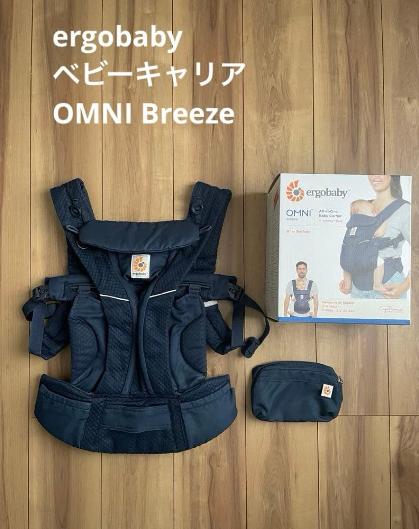 ergobaby ベビーキャリア　OMNI Breeze ネイビー