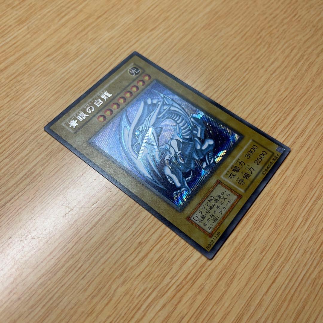 遊戯王 ブルーアイズ 青眼の白龍 復刻版 シークレットレア シクブル