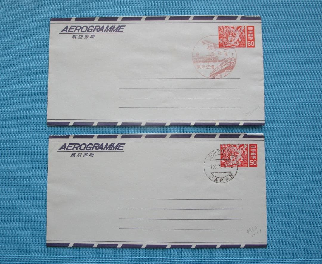 ご確認用＊航空書簡 様式改定 飛天50円 初日印 風景印 スタンプ 昭和50年