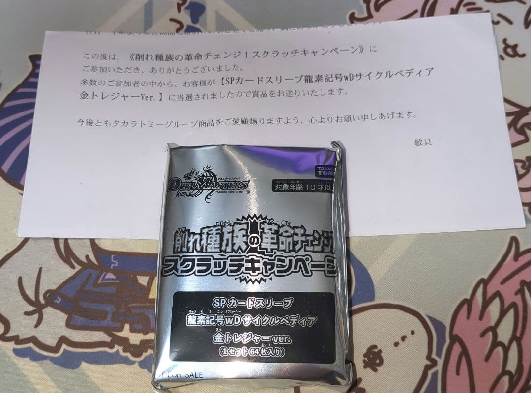 龍素記号wDサイクルペディア SPカードスリーブ スリーブ『[超CSV]龍素記号wDサイクルペディア』60枚入り【サプライ】{-}