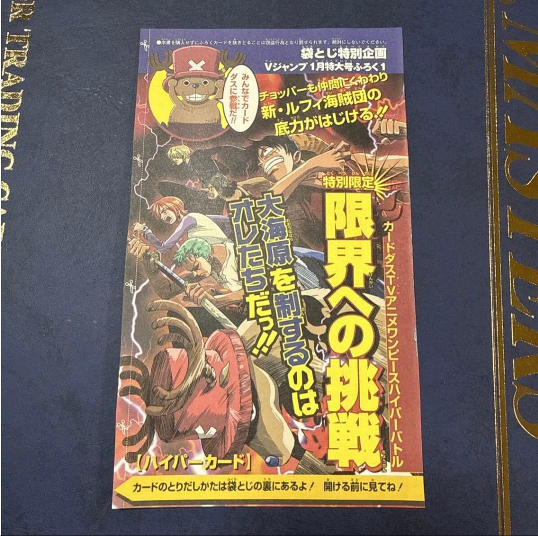 ワンピースカードダス ハイパーバトル 限界への挑戦 H-VJ1 Vジャンプ