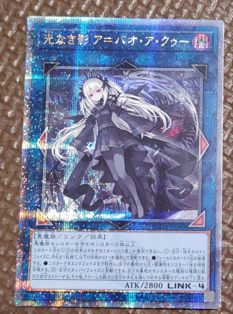 光なき影 ア＝バオ・ア・クゥー】遊戯王カード クオシク 25th - メルカリ