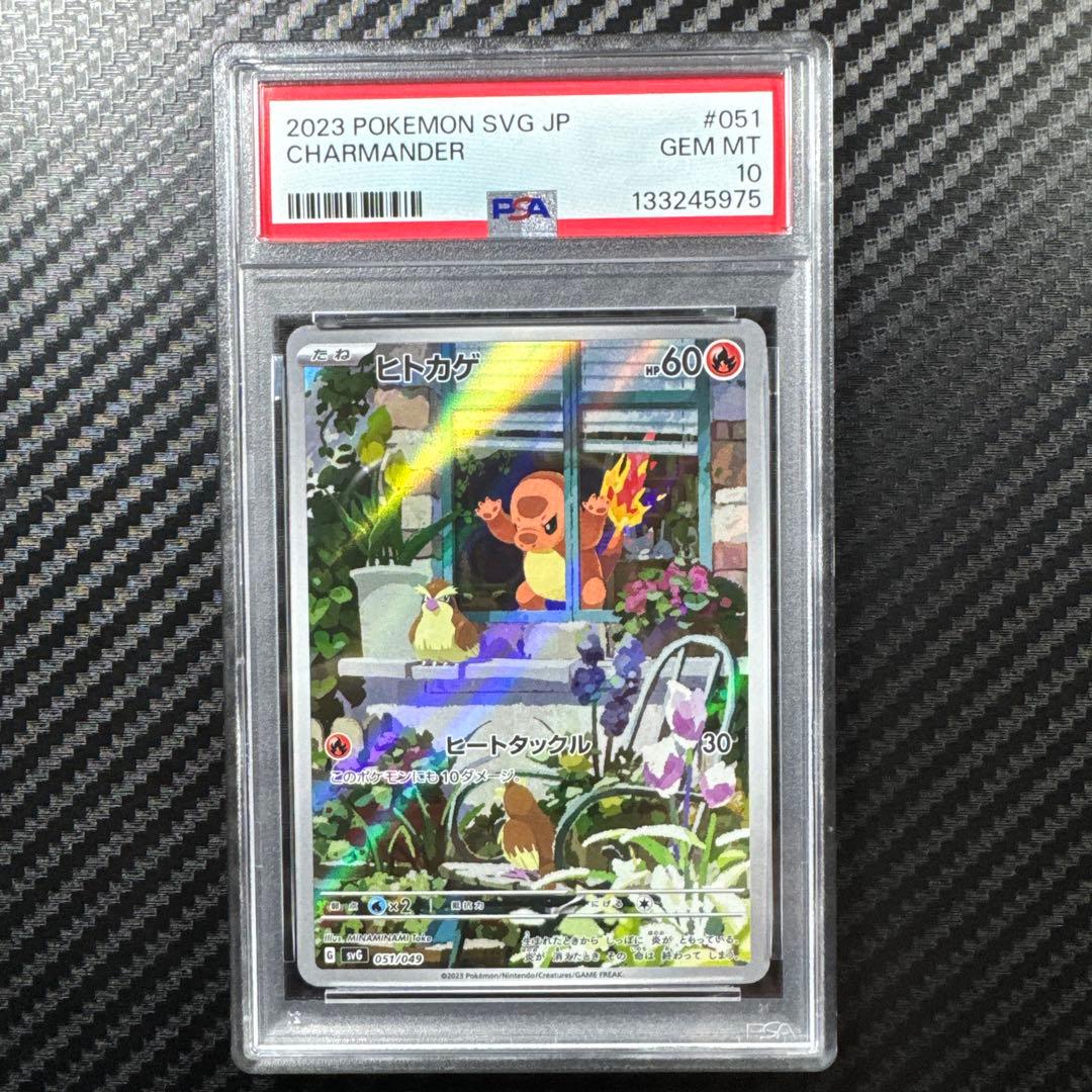 PSA10 ヒトカゲ　AR スペシャルデッキセット　ポケモンカード PSA10 ヒトカゲAR スペシャルデッキセットex - メルカリ