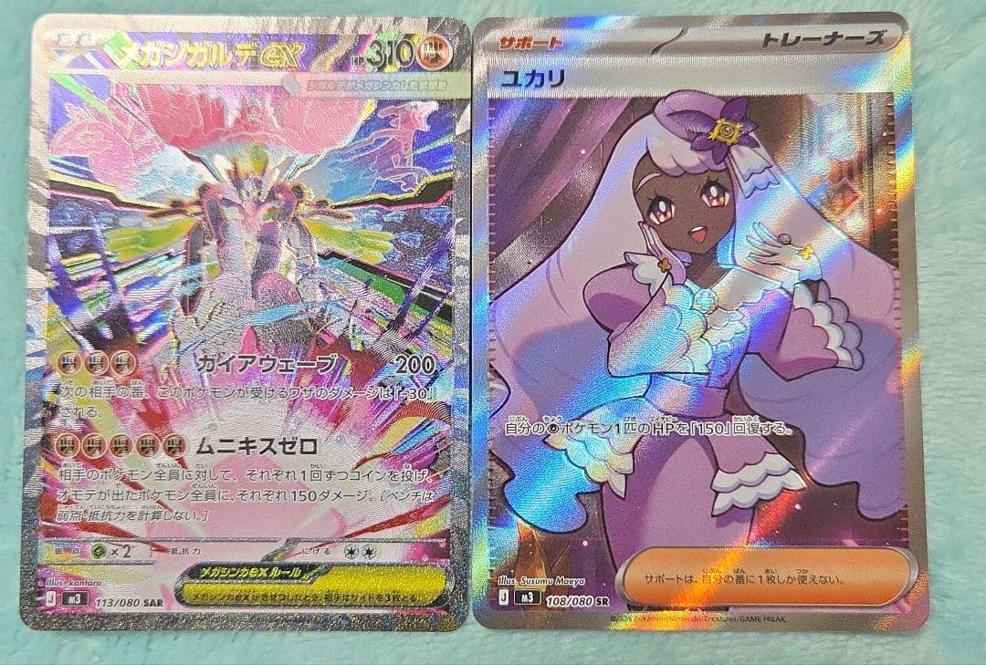 ノ*プ様 メガジガルデexSARとユカリSR1枚 - メルカリ