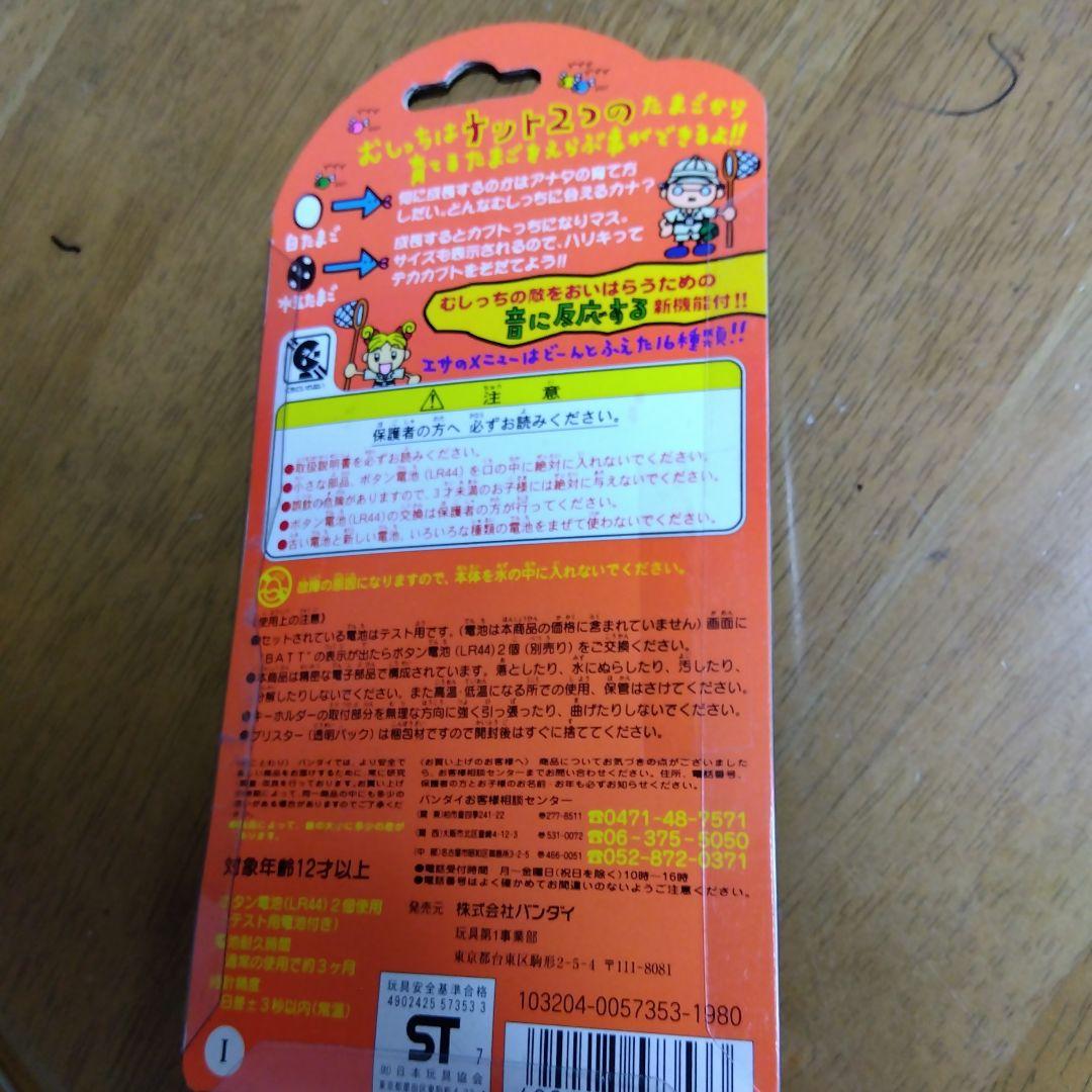 森で発見！ たまごっち 通称もりっち むしっち 新品未開封 - メルカリ