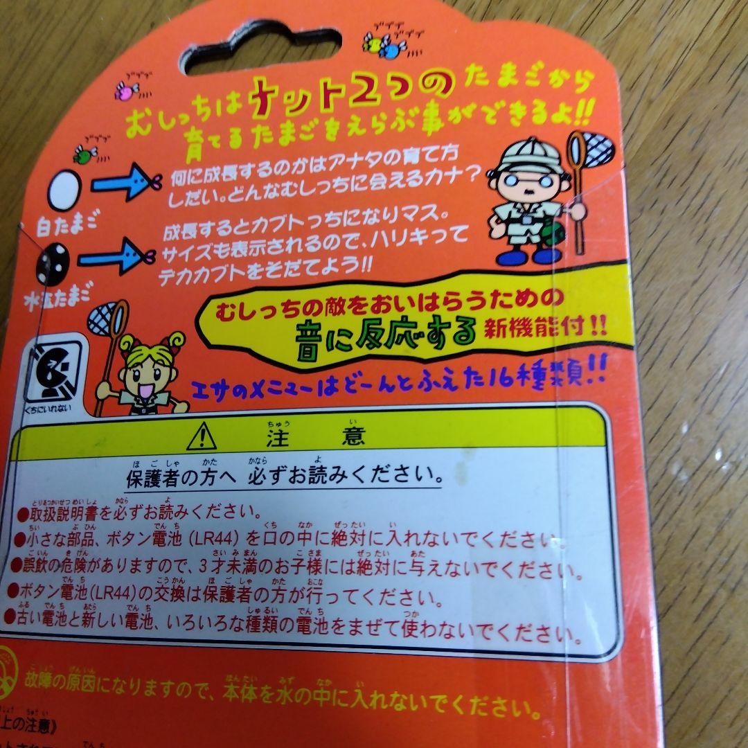 森で発見！ たまごっち 通称もりっち むしっち 新品未開封 - メルカリ