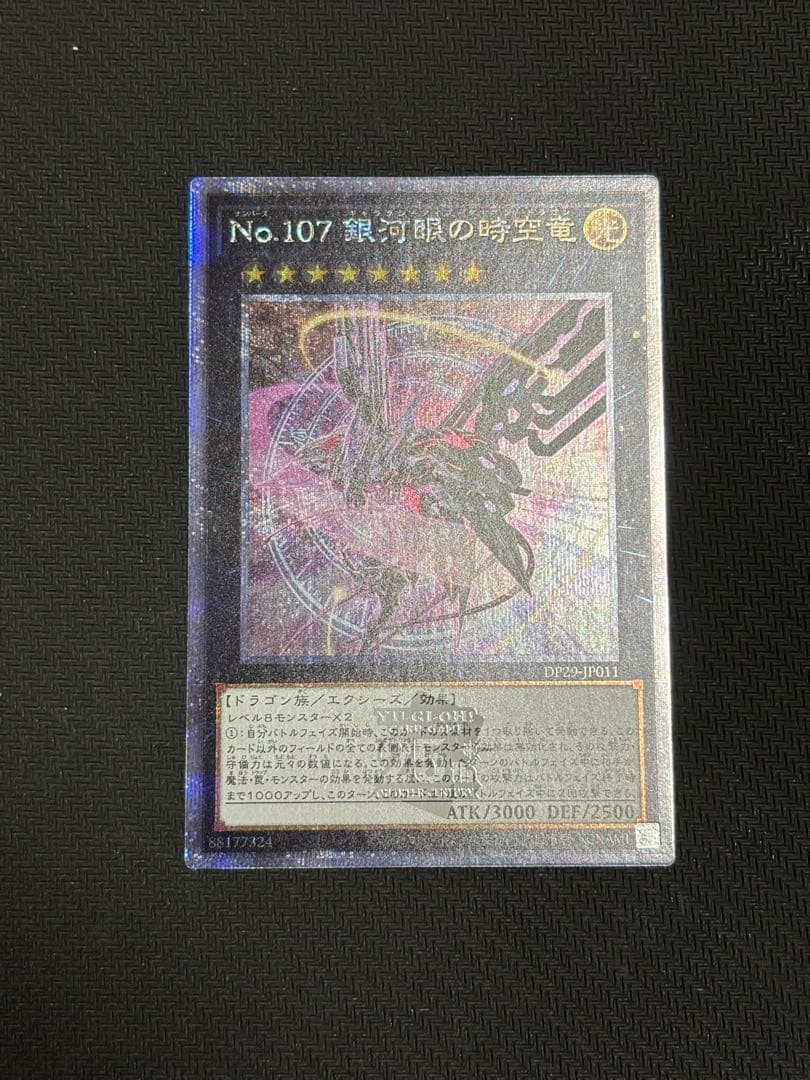カ*ー様 遊戯王　No.107 銀河眼の時空竜 イラスト違い25th クオシク 日版 遊戯王 No.107 銀河眼の時空竜 25th QC クオシク 絵違い - メルカリ