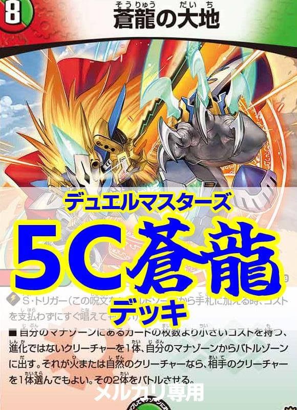 5c蒼龍デッキ/40枚/グレイトフルベン/蒼龍の大地/ブレインスラッシュ