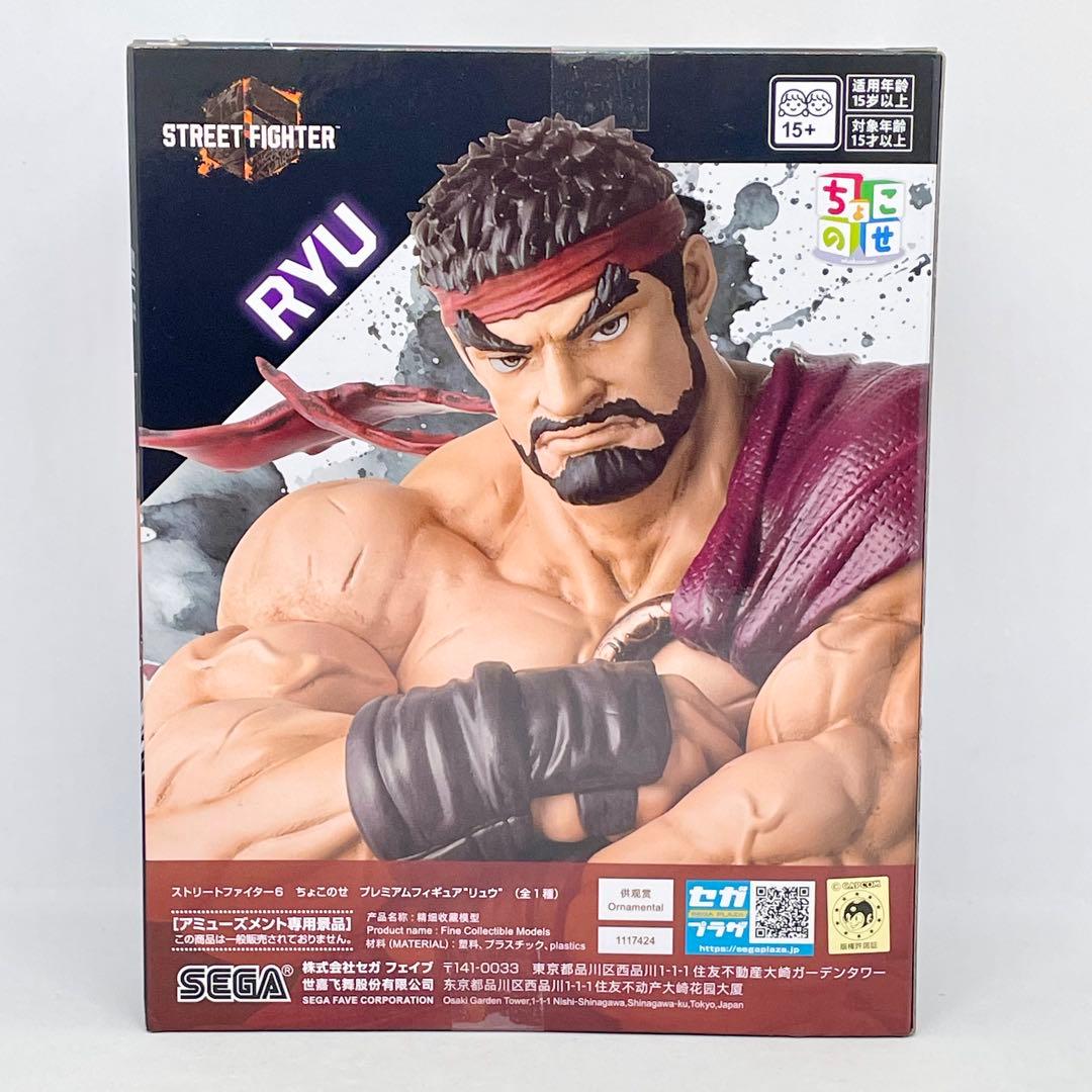 ストリートファイター ちょこのせ プレミアムフィギュア リュウ - メルカリ