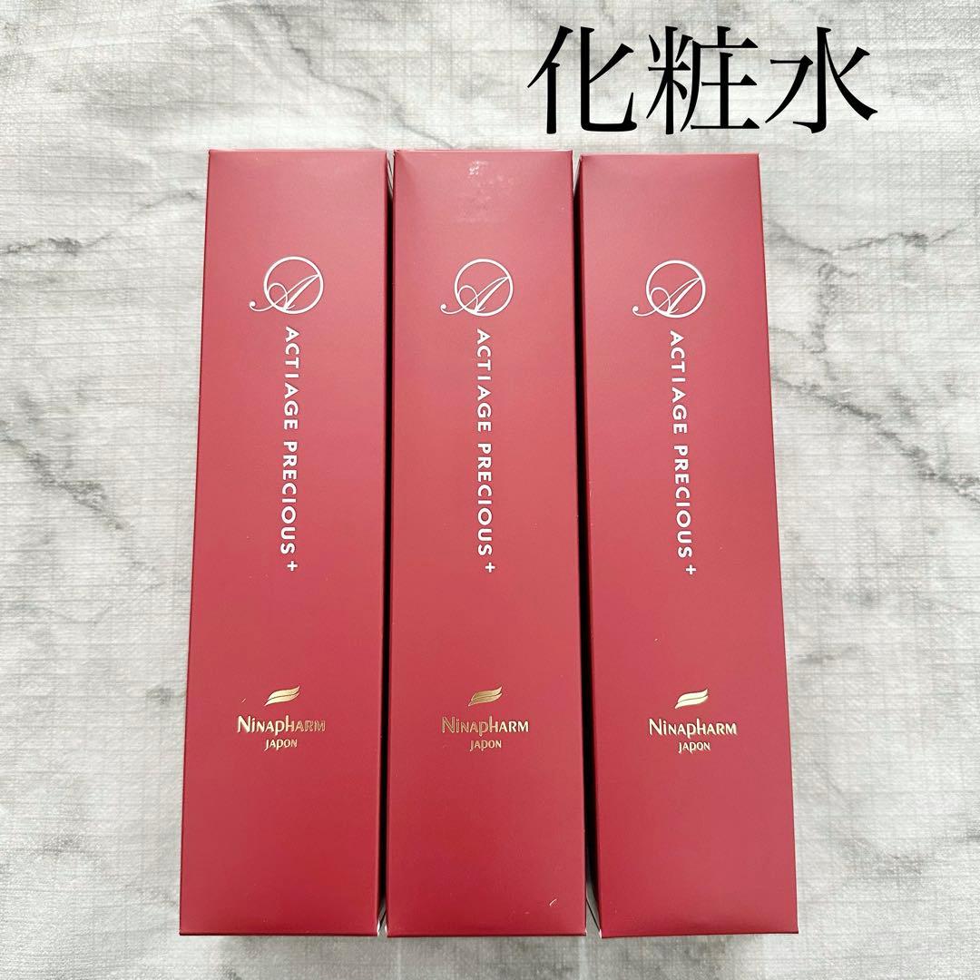ニナファーム アクティアージュ プレシャス＋ 化粧水 3点セット
