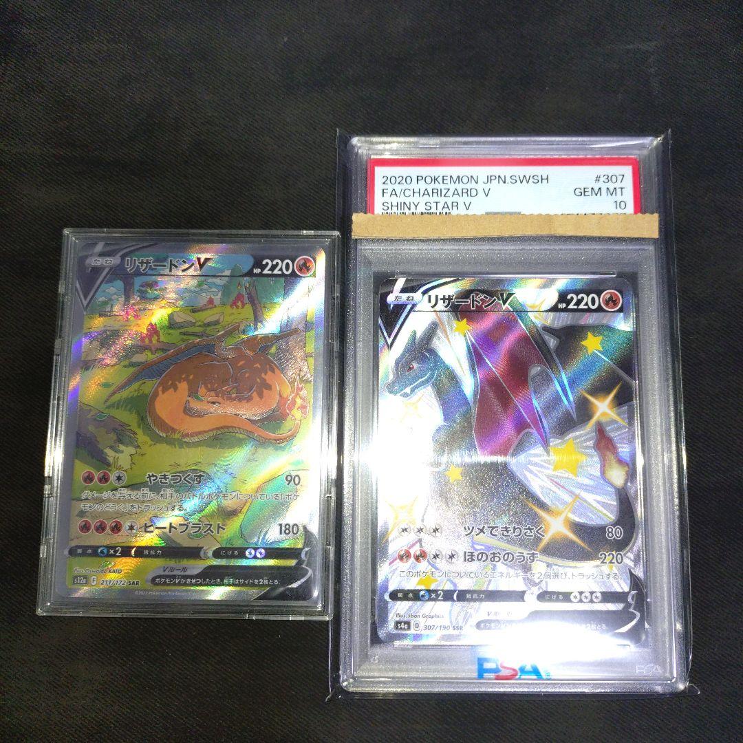 リザードンV sar ssr psa10　ポケカ