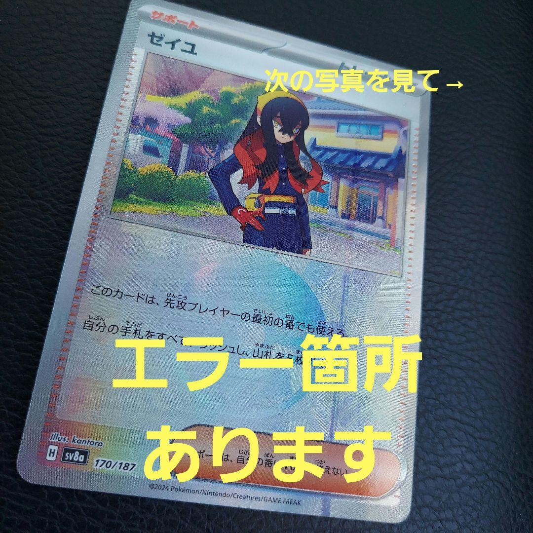ポケモンカード　ゼイユ　エラー