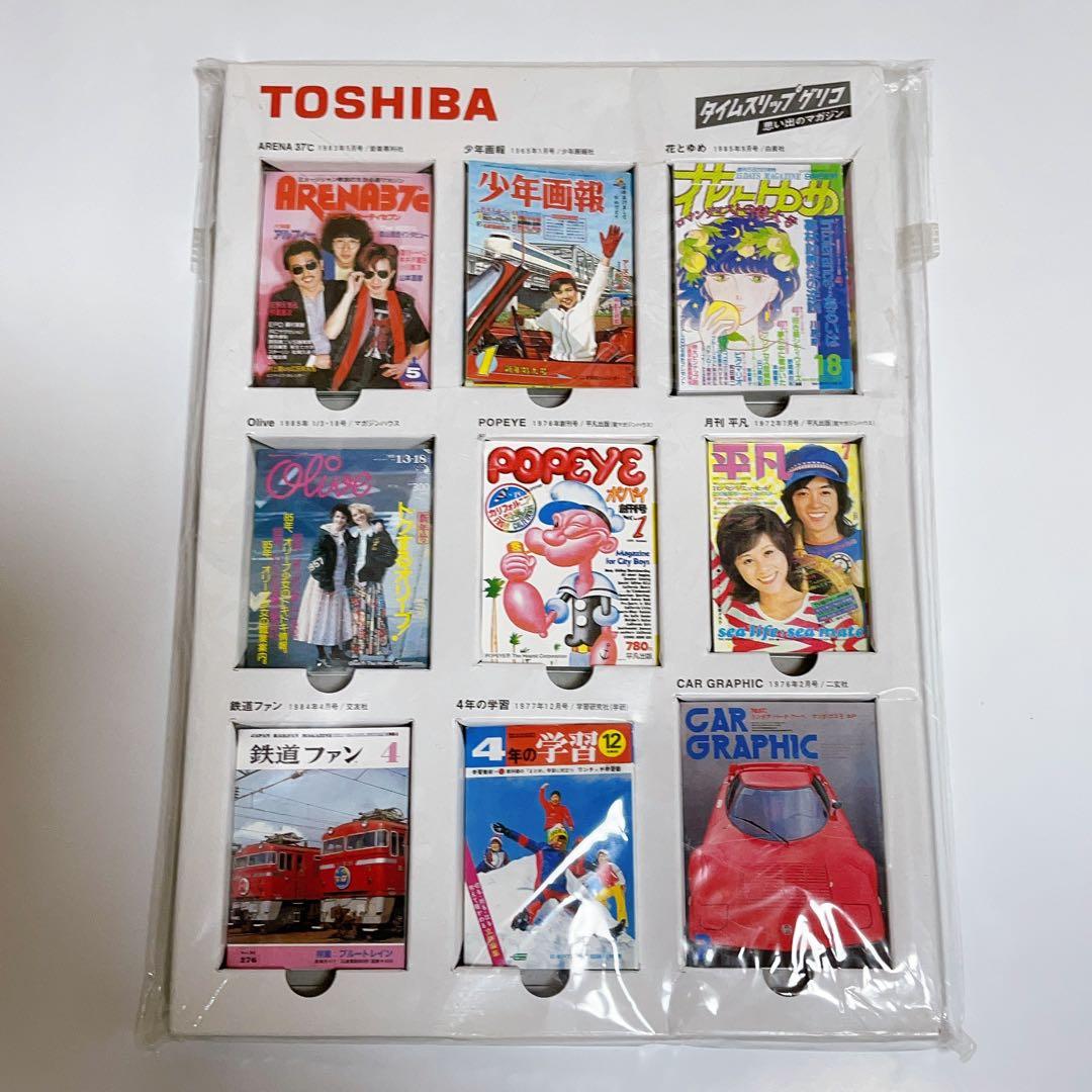 【希少品　レア品】タイムスリップグリコ 思い出のマガジン 全9種類