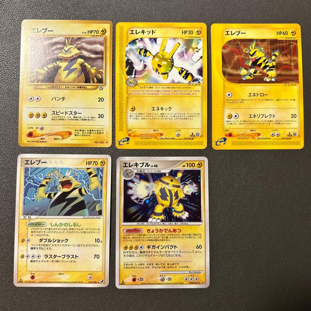 ポケモンカードe 旧裏 エレブー エレキッド エレキブル キラ - メルカリ