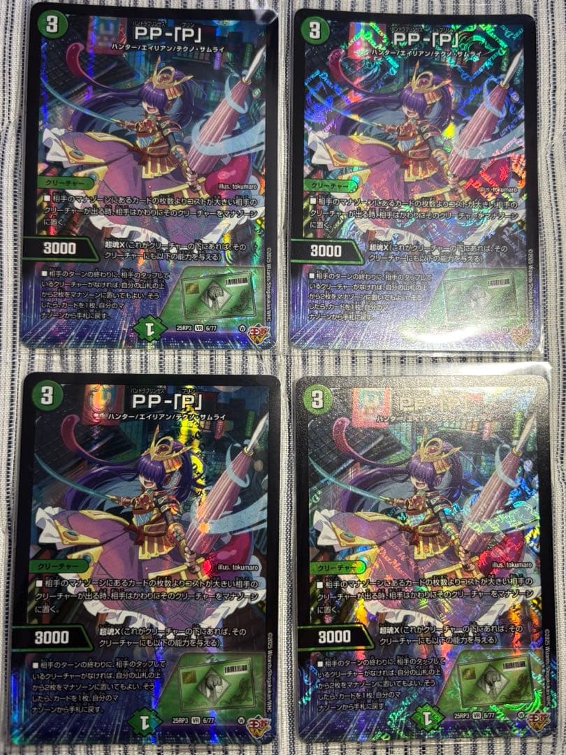 PP-「P」 パンドラプリンセスプリン 4枚 ppp