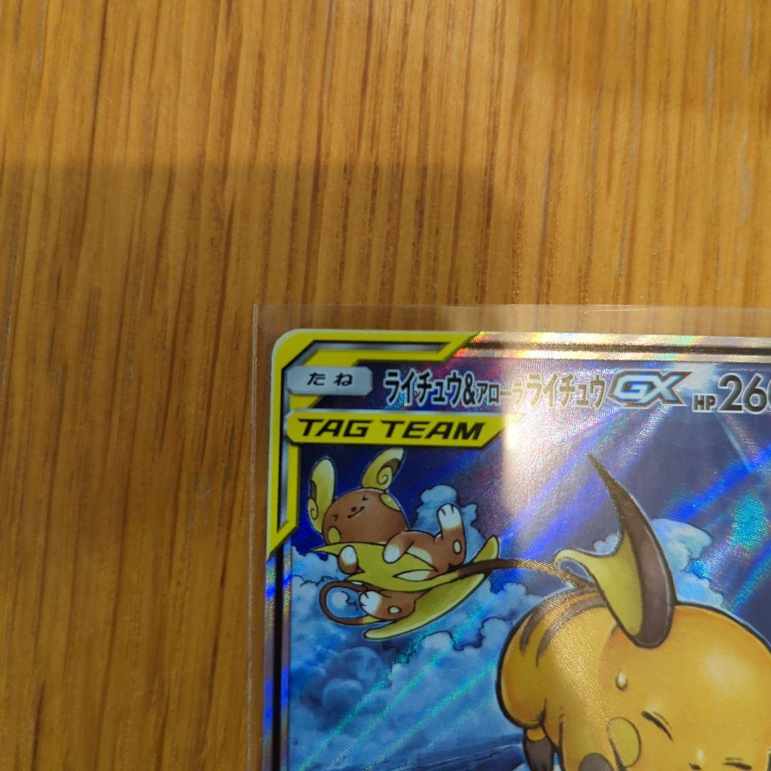 ライチュウ＆アローラライチュウGX 057/054 SR SA タッグチーム - メルカリ