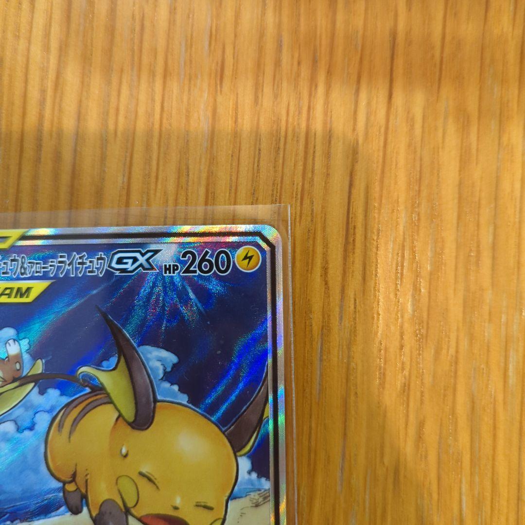 ライチュウ＆アローラライチュウGX 057/054 SR SA タッグチーム - メルカリ