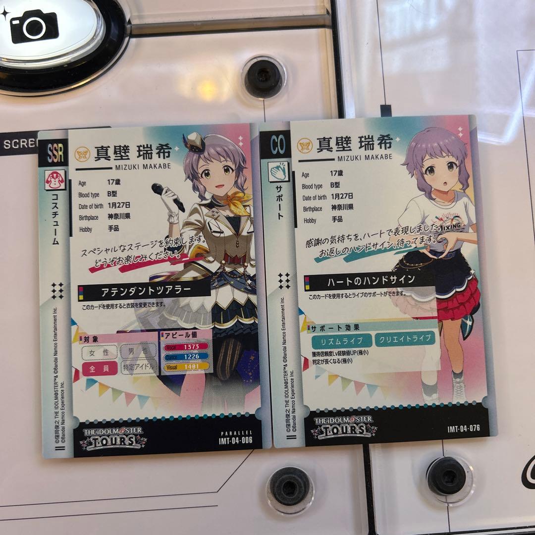 ツアマス アテンダントツアラー 真壁瑞希SSRパラレル アイドルマスター