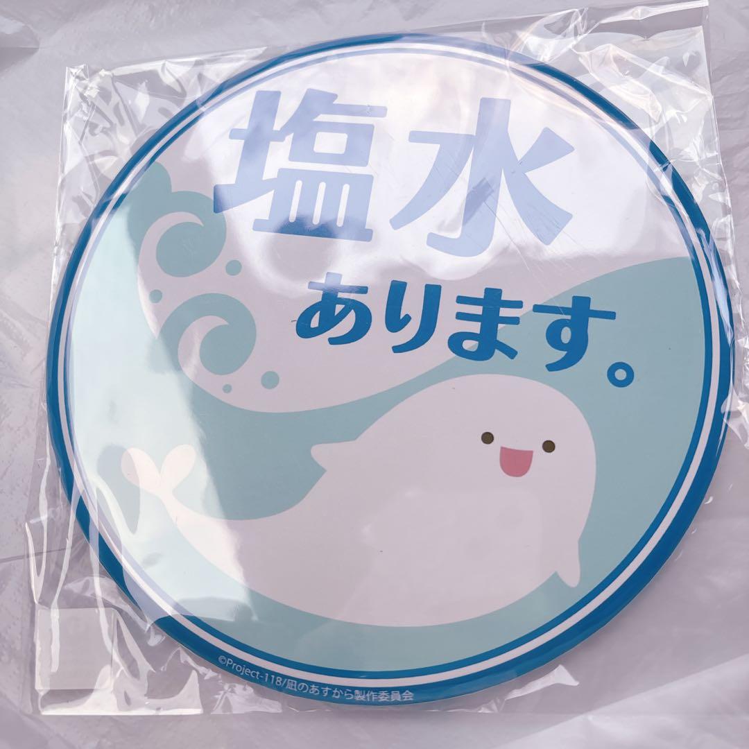 凪のあすから 限定 熊野市 塩水あります デカ缶バッジ スタンド缶