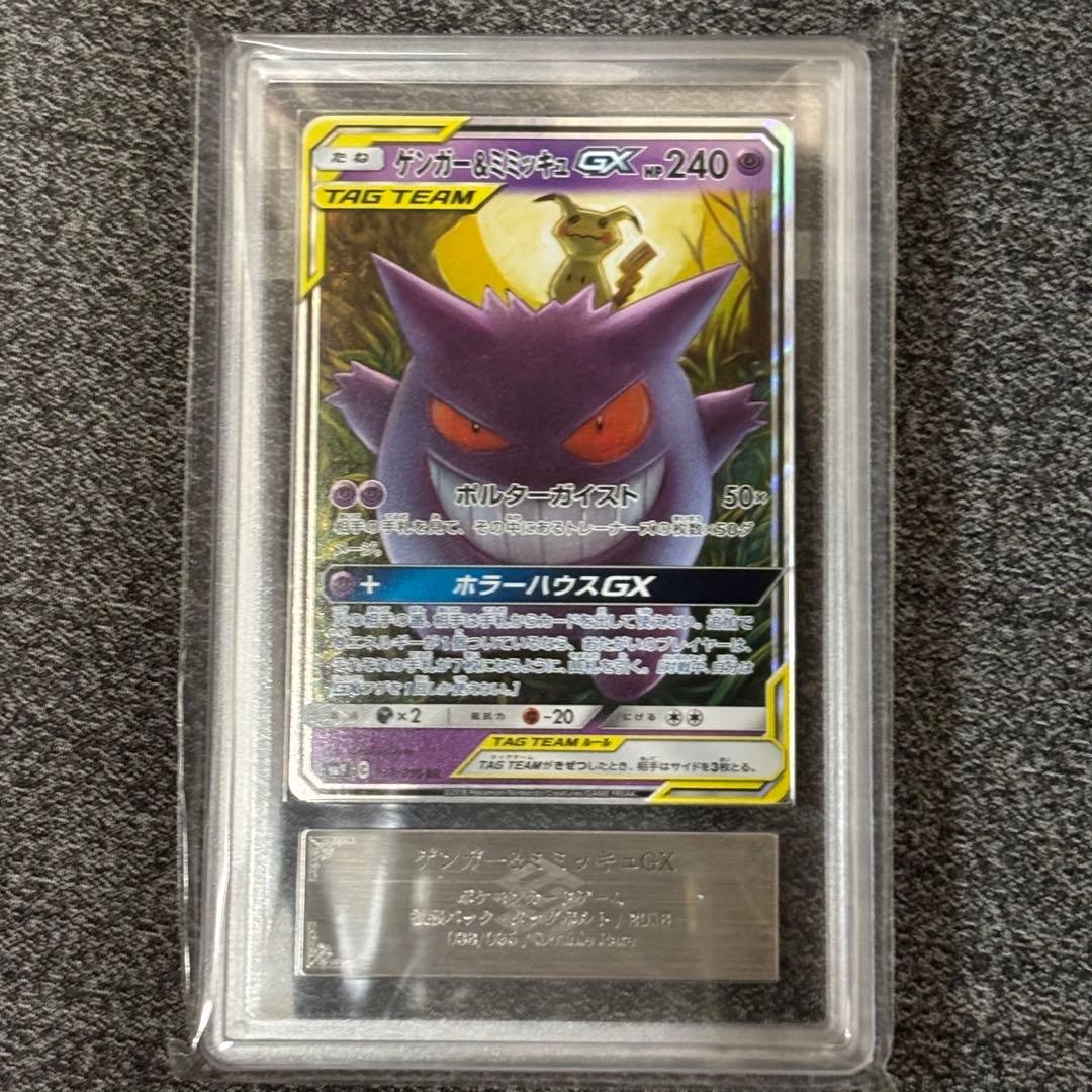 【ARS10】ゲンガー＆ミミッキュGX RR タッグボルト ポケモンカード ゲンガー&ミミッキュGX RR 038/095 タッグボルト