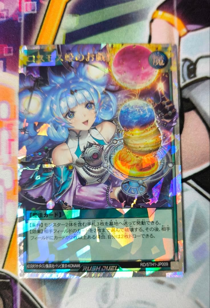 遊戯王ラッシュデュエル 絵違い コスモス姫のお戯れ オーバーラッシュレア