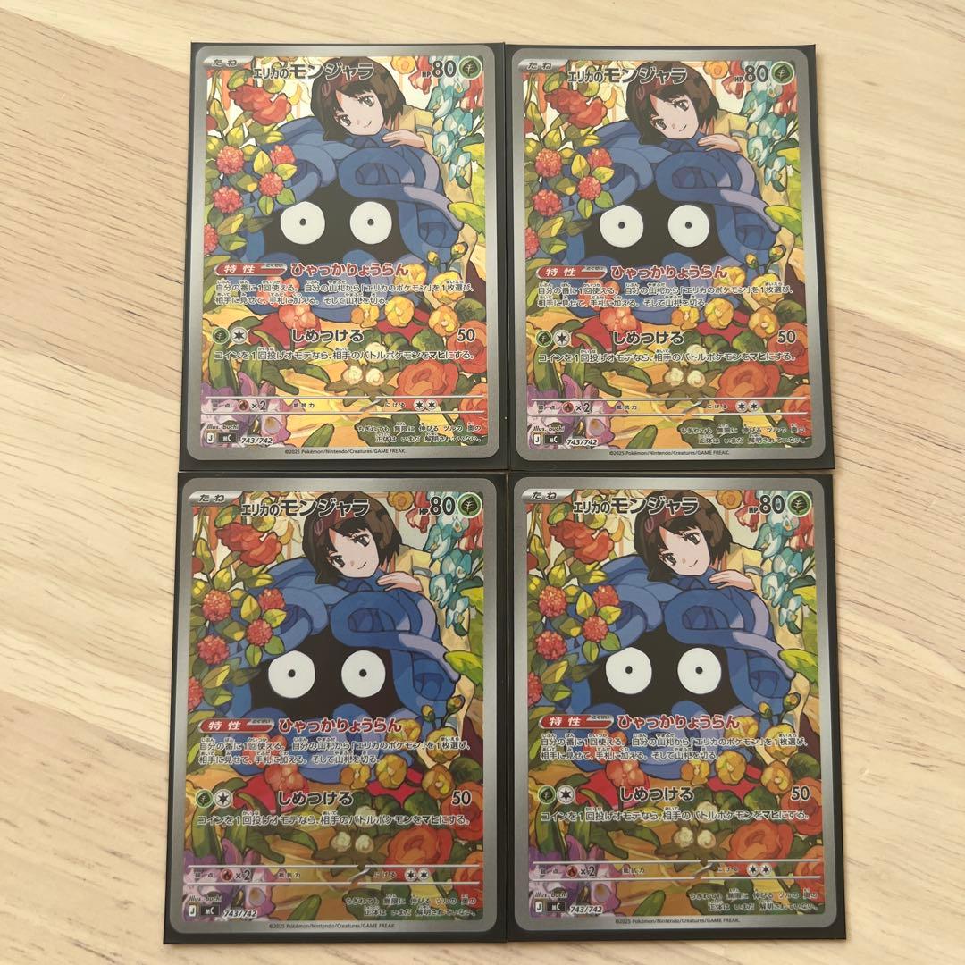 ポケモンカード　スタートデッキ100 エリカのモンジャラ　AR