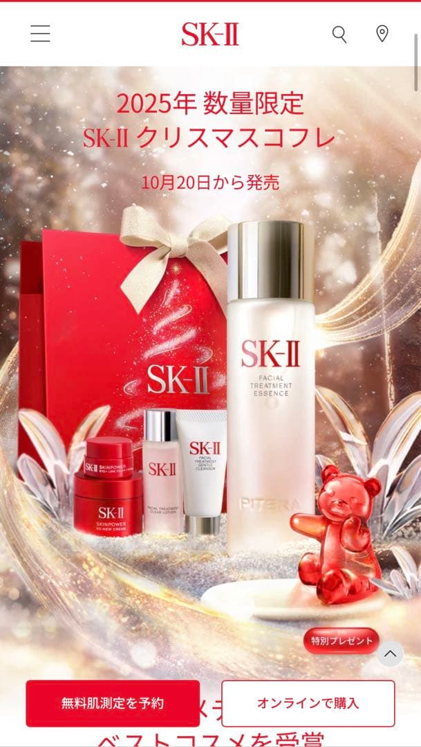 【新発売】【正規品】SK-Ⅱフェイシャルトリートメントエッセンスクリスマスコフレ