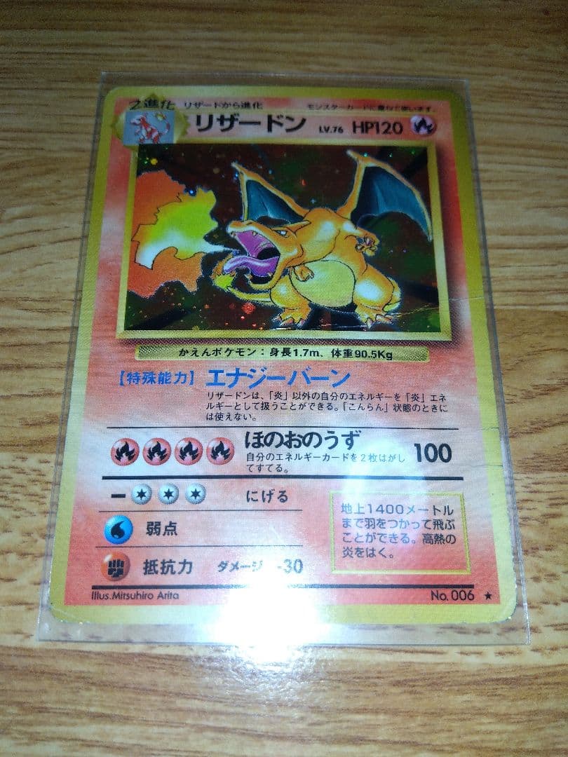 ポケモンカード 旧裏 リザードン