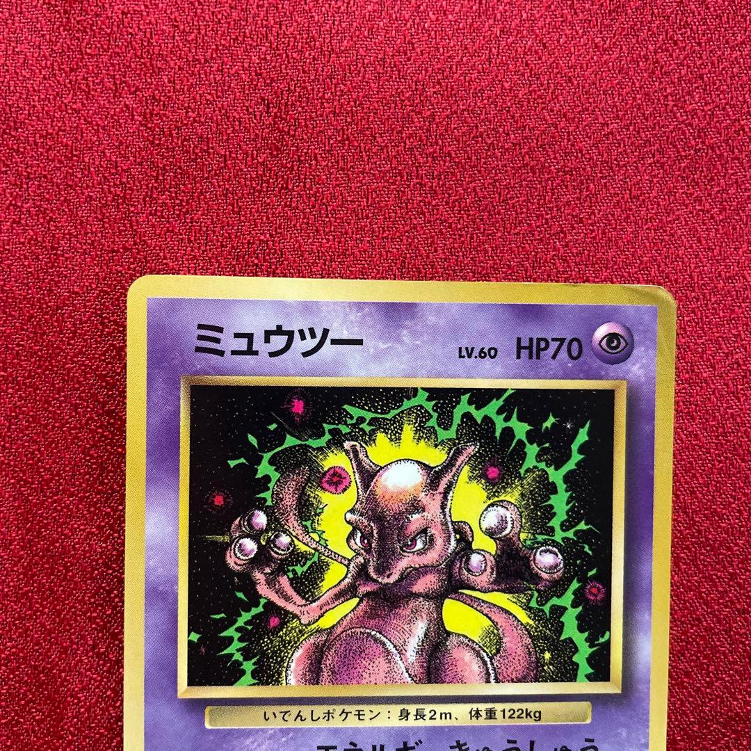 ポケモンカードミュウツーHP70(1996年発行) - メルカリ