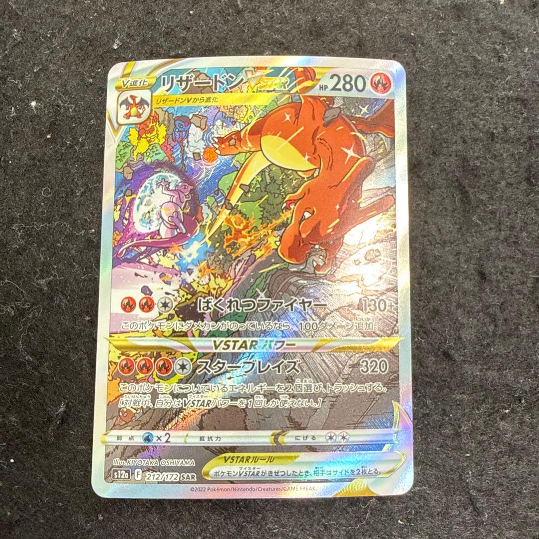 ポケモンカード リザードンvstar sar vstarユニバース