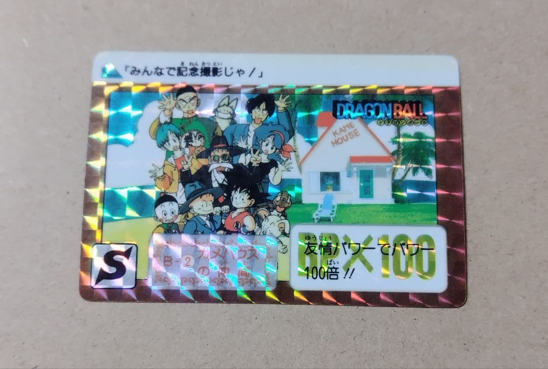 ドラゴンボール カードダス リメイク90 B-2 カメハウスの仲間