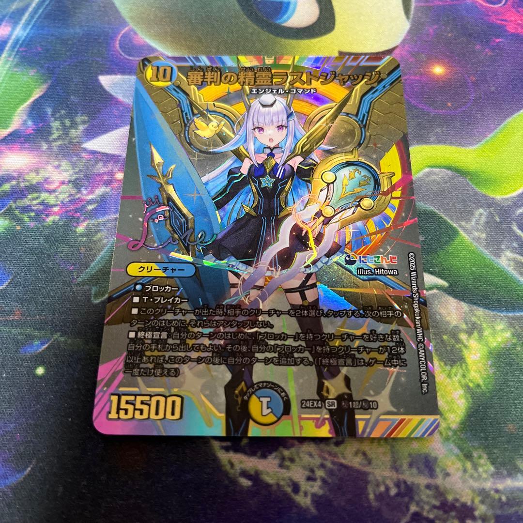 デュエル・マスターズ　審判の精霊ラストジャッジ　シークレット サイン ホビーステーションシングル通販店 / 審判の精霊ラストジャッジ(サイン