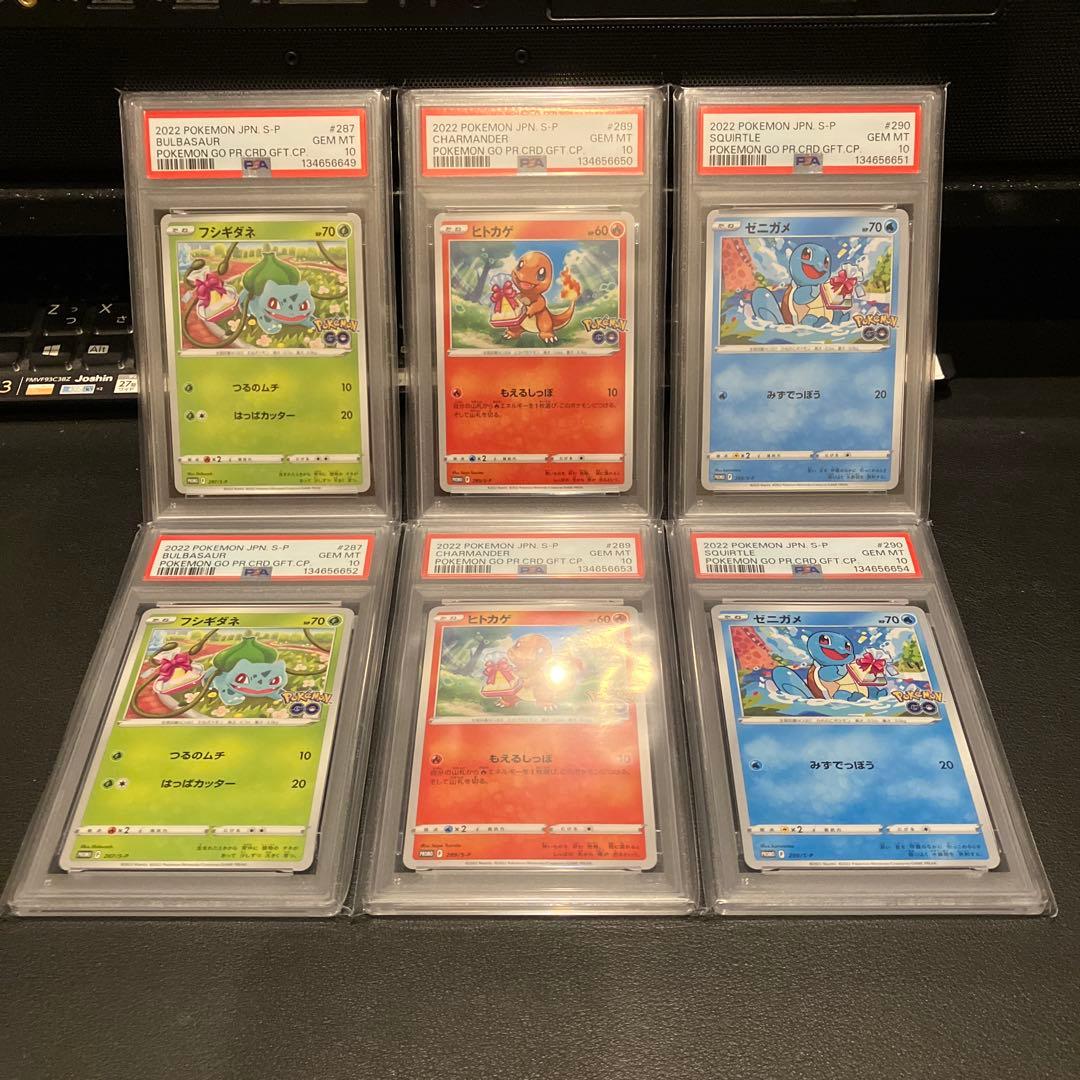 PSA10・6連番 ヒトカゲ ゼニガメ フシギダネ 御三家 ポケモンGO プロモ