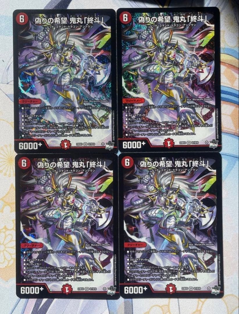 【即日発送】偽りの希望　鬼丸ピリオド