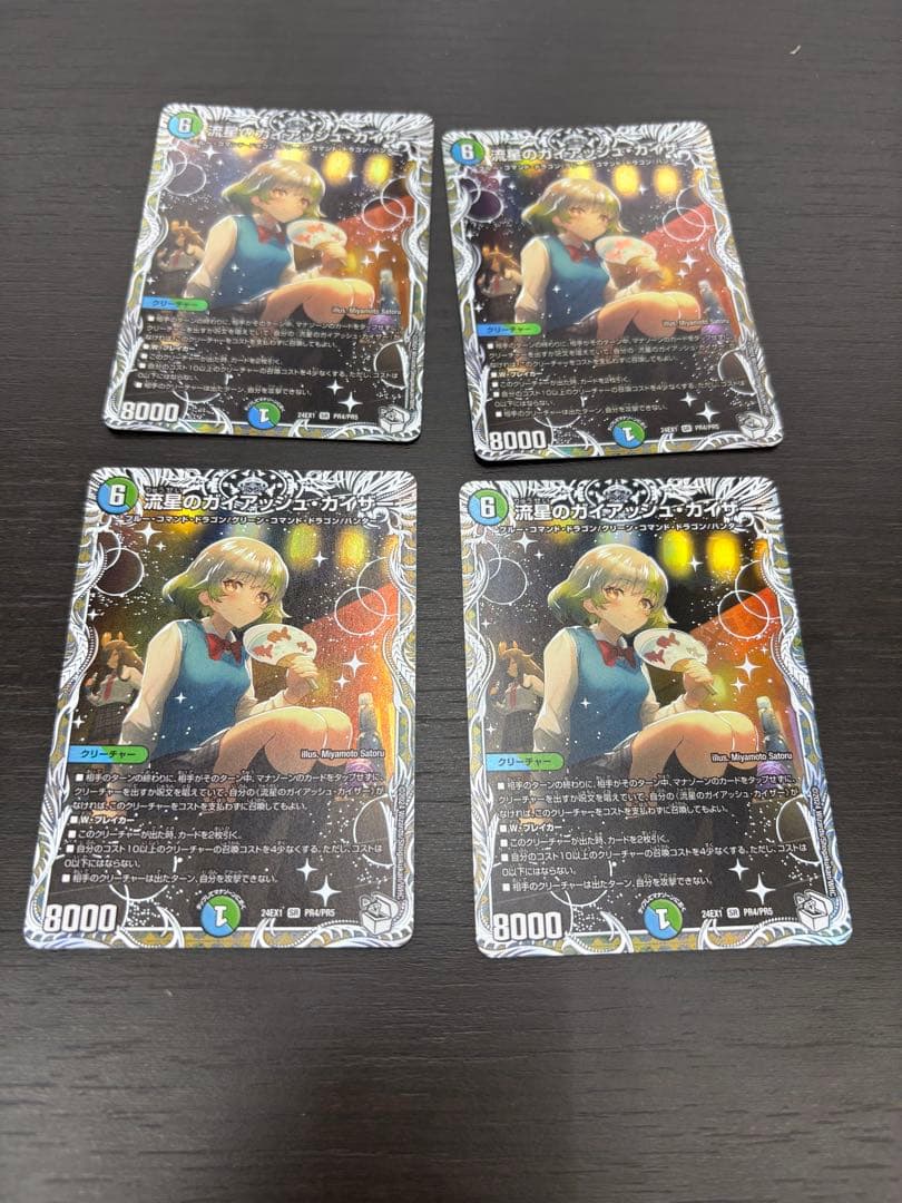 流星のガイアッシュカイザー 4枚 キャラプレミアムトレジャー 流星のガイアッシュ・カイザー(キャラプレミアムトレジャー) SR PR4