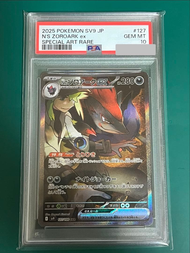 ポケモンカード Nのゾロアークsar PSA10 - メルカリ