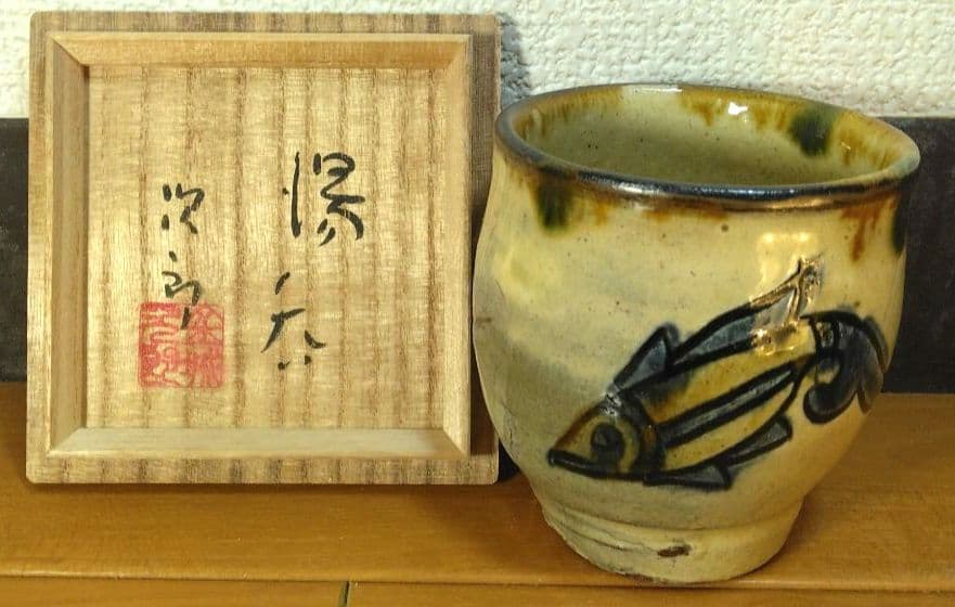 人間国宝 金城次郎 湯呑(魚2匹）栞 共箱 壺屋焼 壷屋焼 やちむん IMG_4651.jpg?v=1704533657&