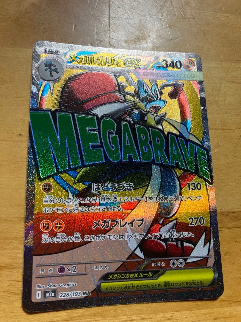 メガリザードンEX 228/193 極美品】 メガリザードンxex 223/193 MA 中国語箔押しエラー品 - メルカリ