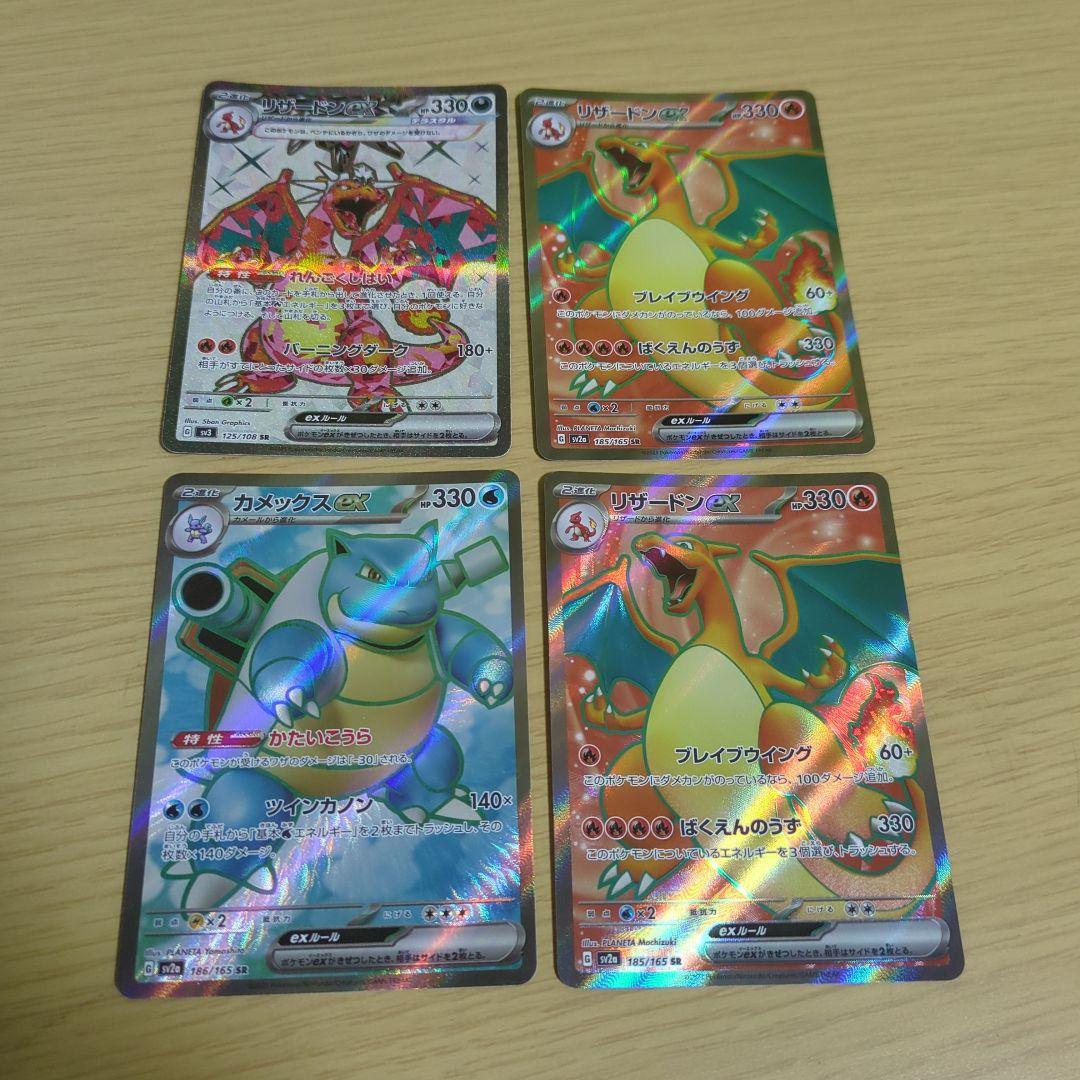 151 ポケモンカード リザードン SR カメックス SR - メルカリ