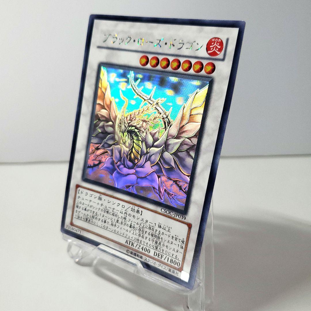 ブラックローズドラゴン　ホロ　ホログラフィック ブラック・ローズ・ドラゴン | ホログラム | ドラゴンスター | 遊戯王