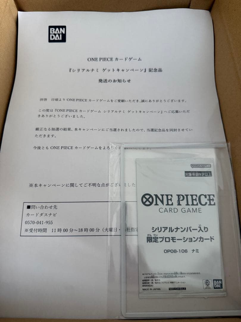【未開封】シリアル ナミ 限定プロモ 当選通知書付き ワンピースカード