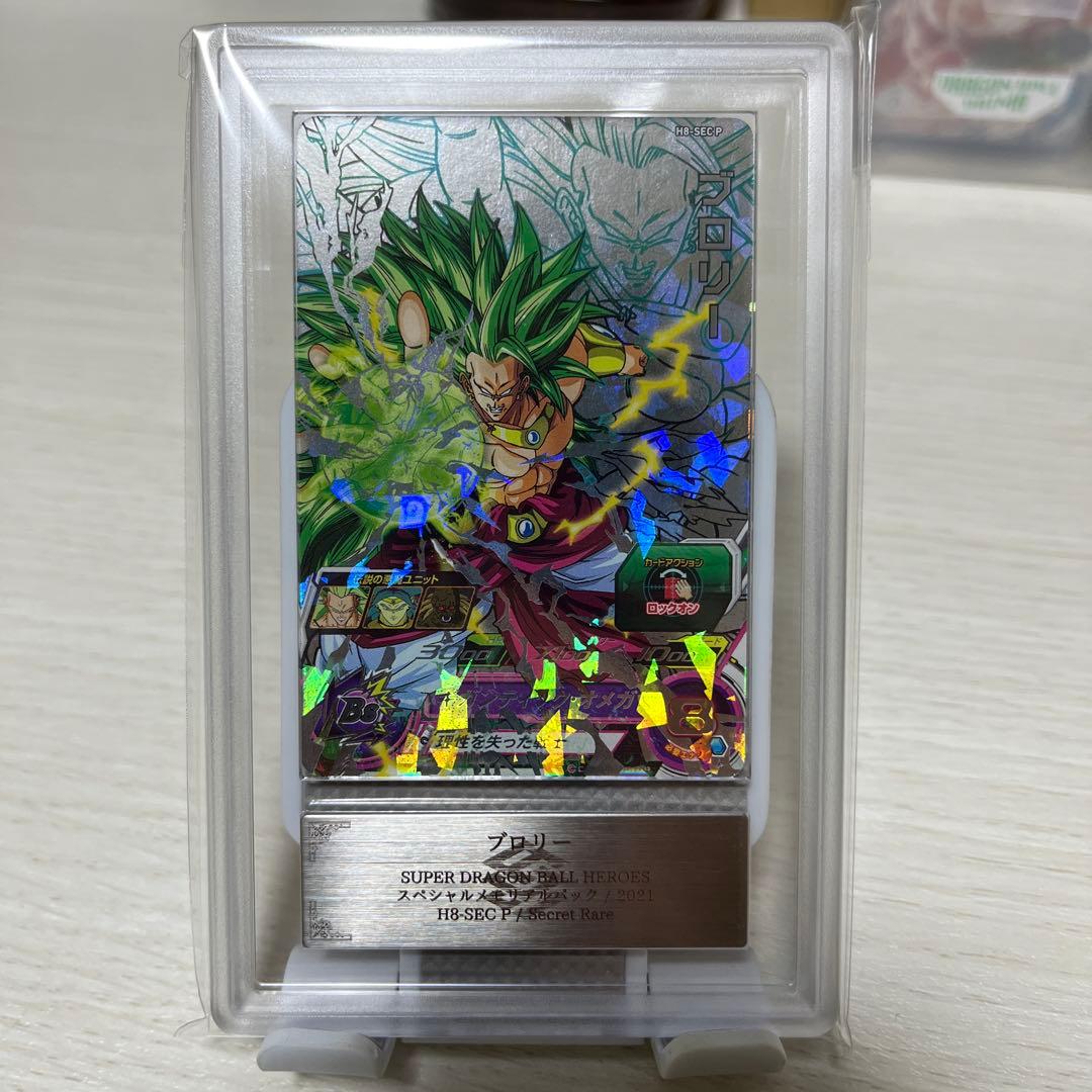 【ARS10】H8-sec P　ブロリー　メモリアルパック